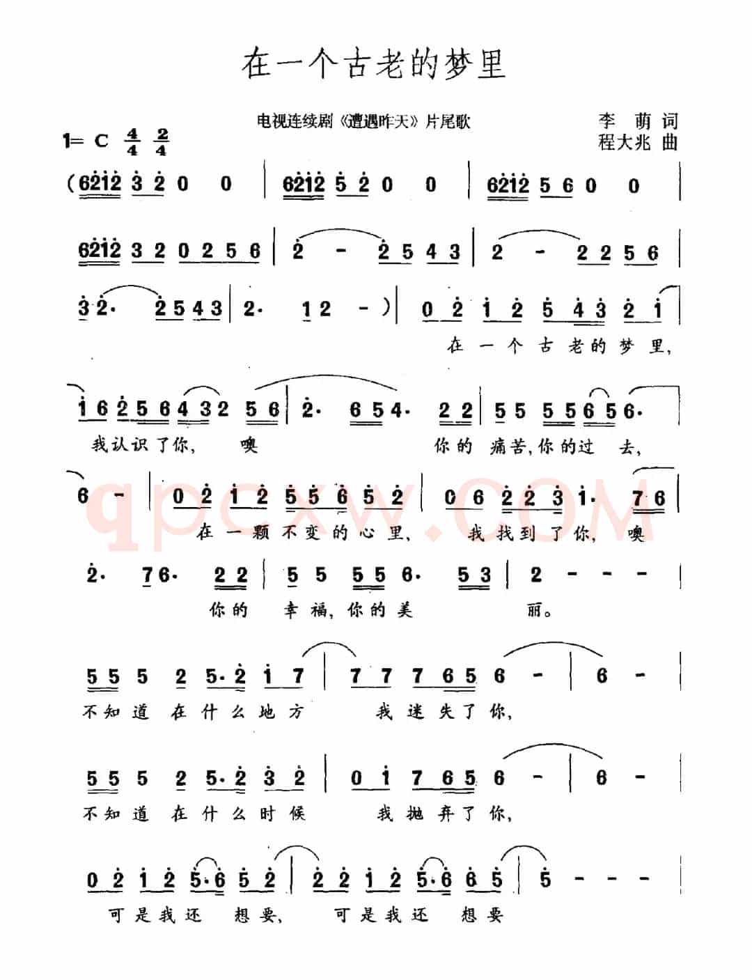 在一个古老的梦里（电视剧《遭遇昨天》片尾曲）