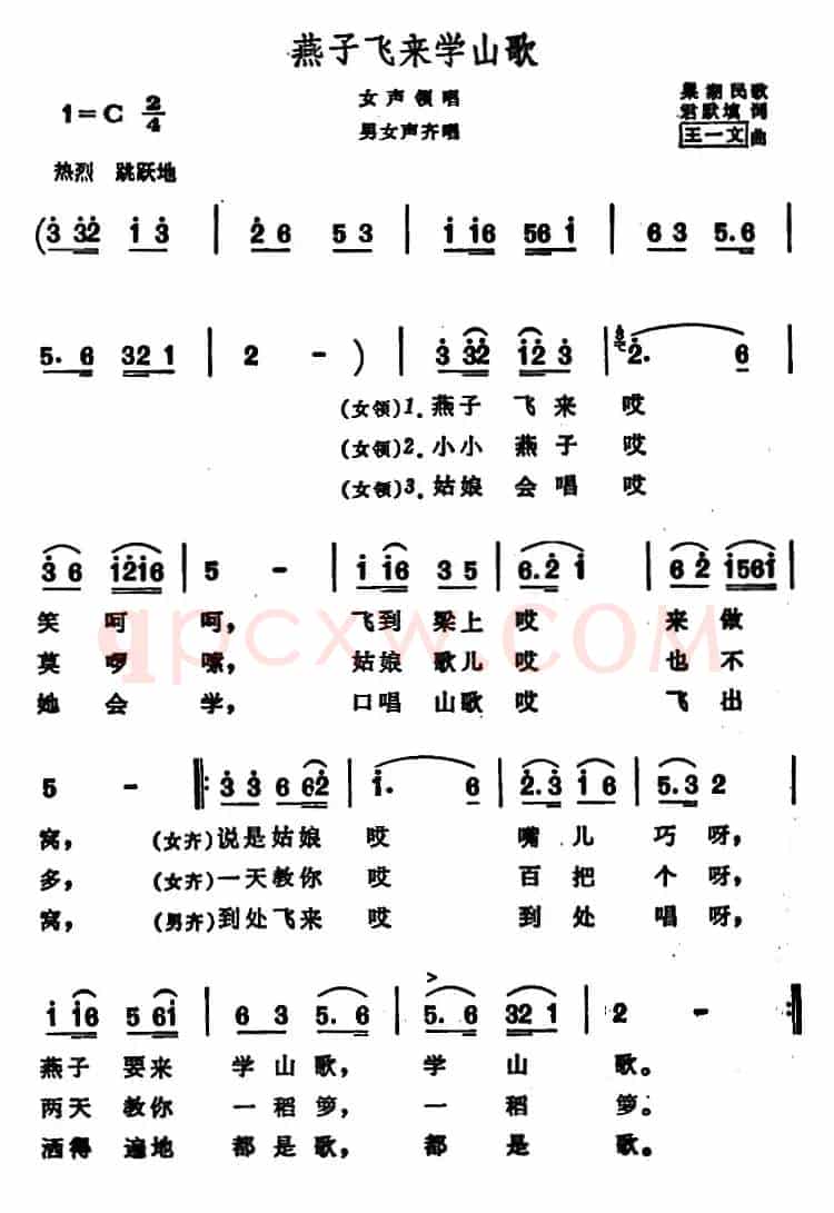 燕子飞来学山歌 （安徽巢湖民歌）