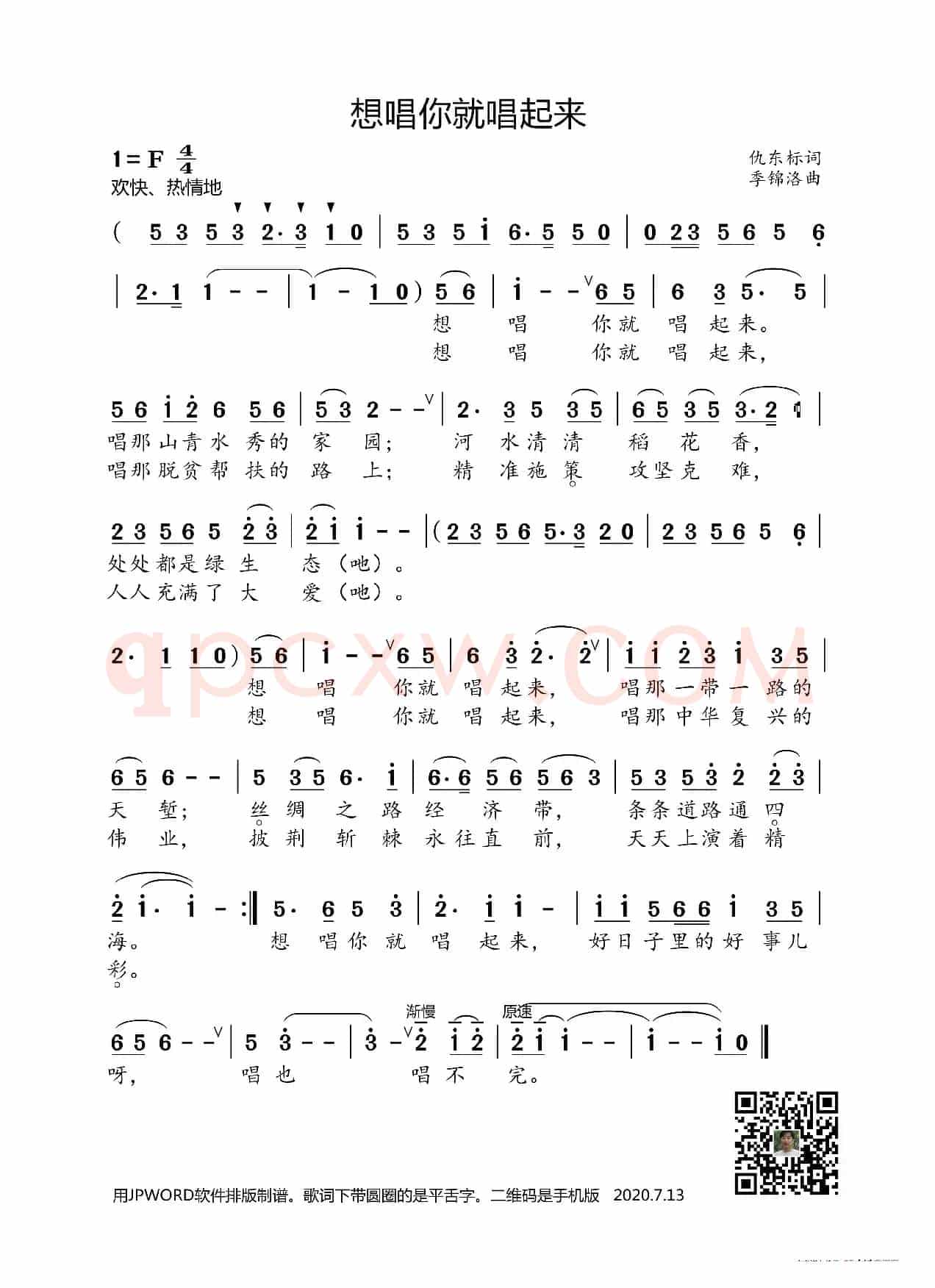 想唱你就唱起来(仇东标词 季锦洛曲)