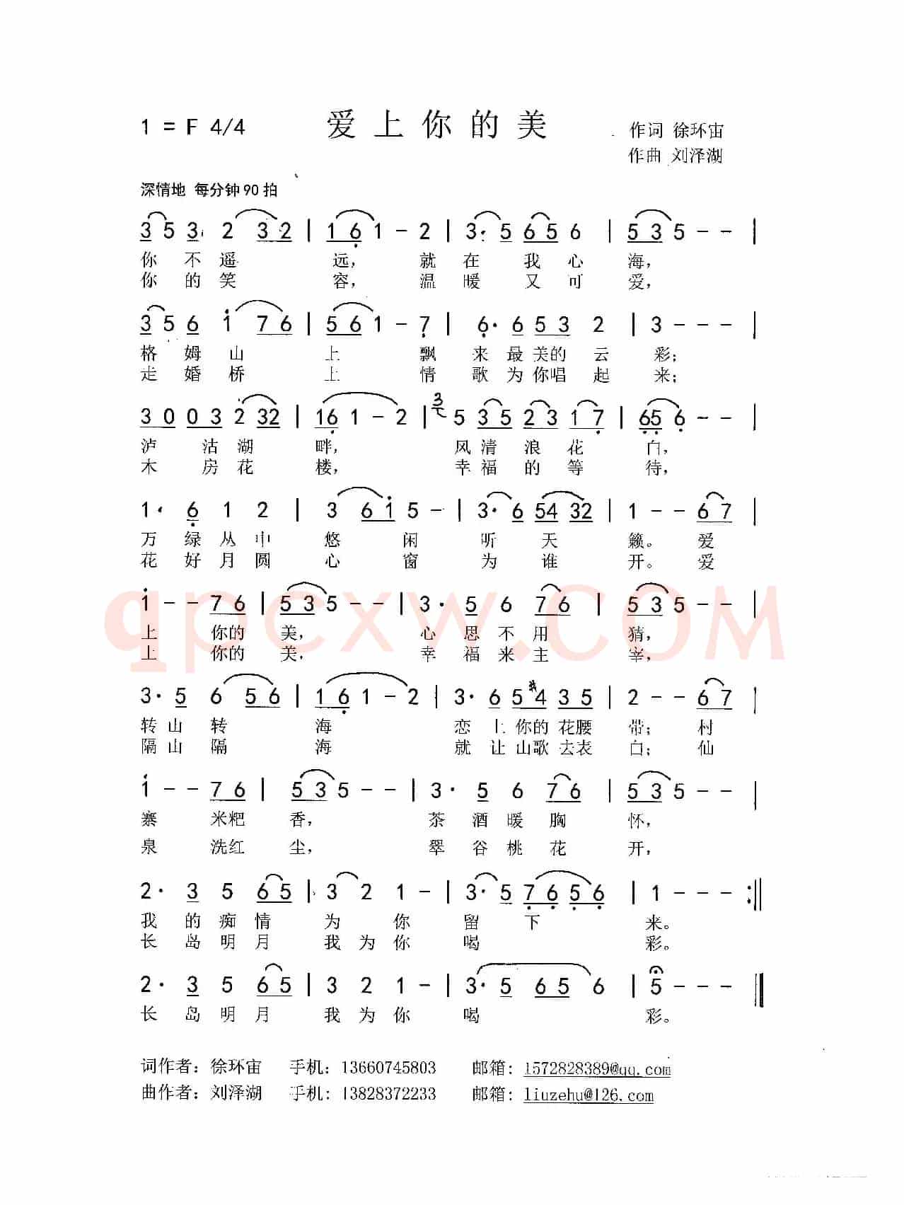 爱上你的美（徐环宙 刘泽湖作品）