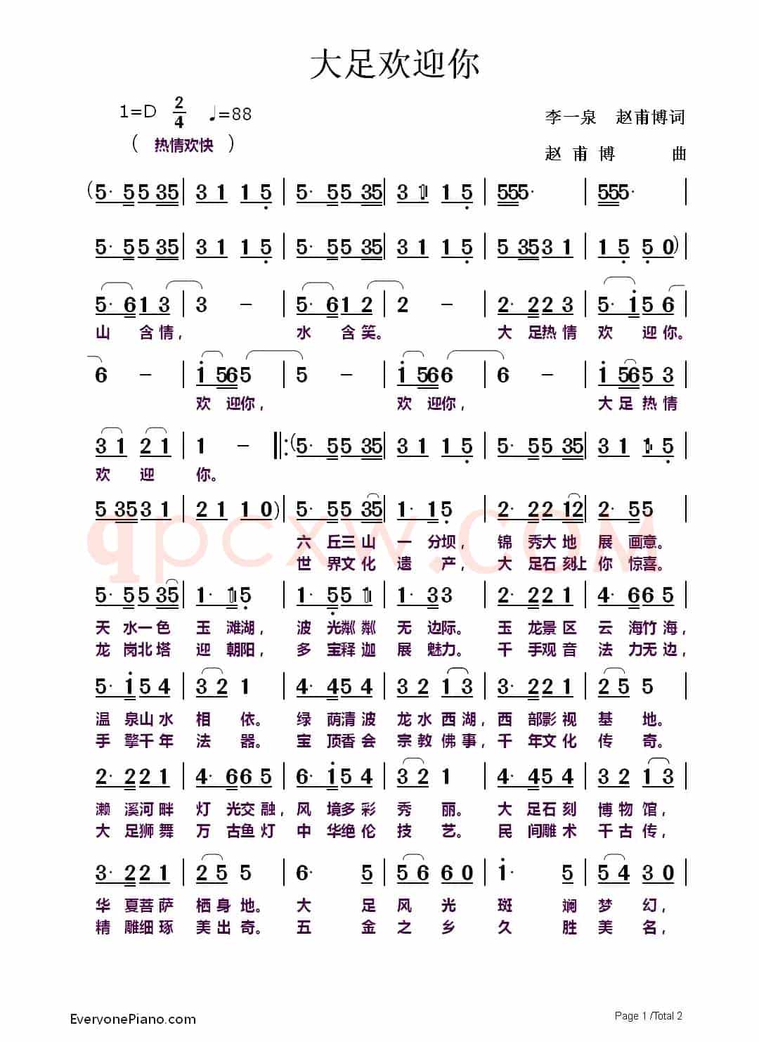 大足欢迎你