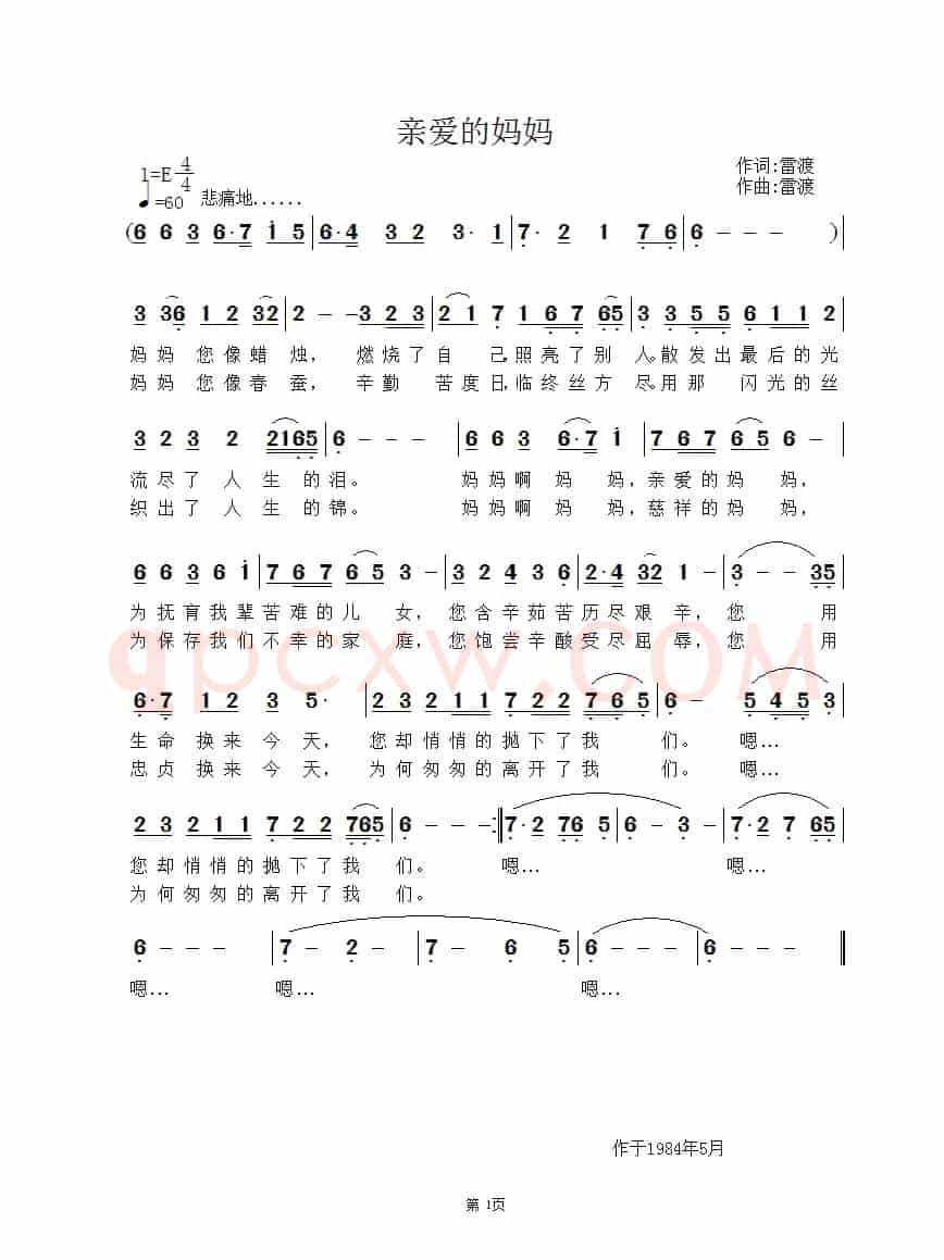 亲爱的妈妈