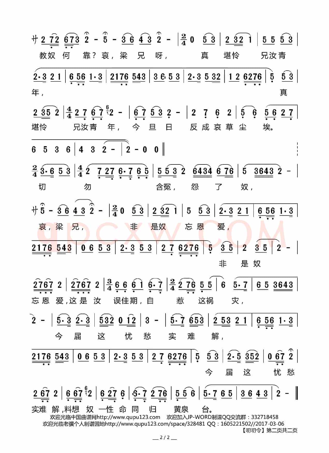 [莆仙戏]宽叨叨令（ 《英台三伯之红吊丧》英台唱段）