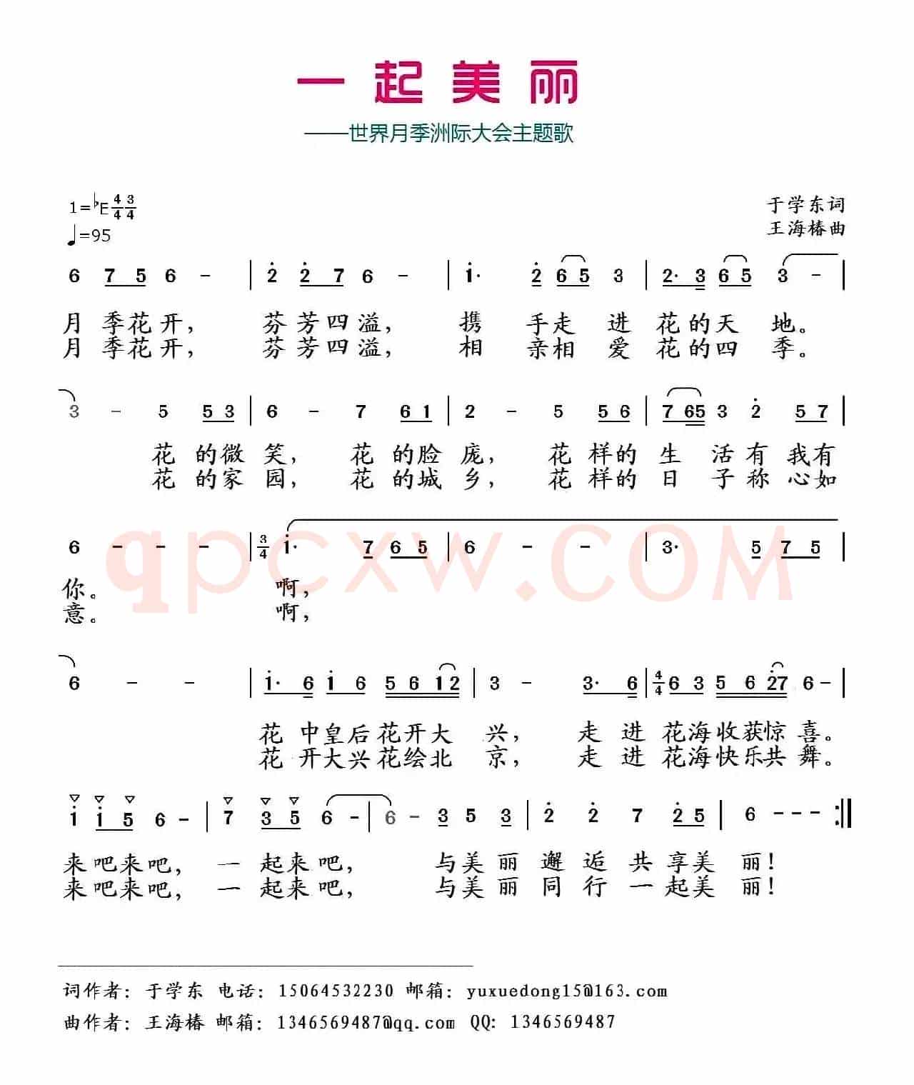 一起美丽