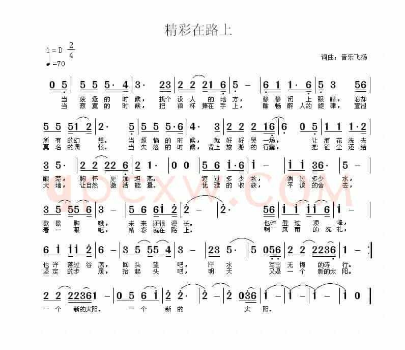 精彩在路上