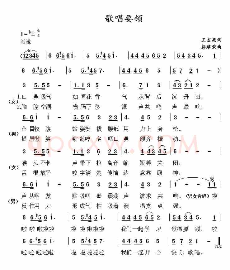 歌唱要领