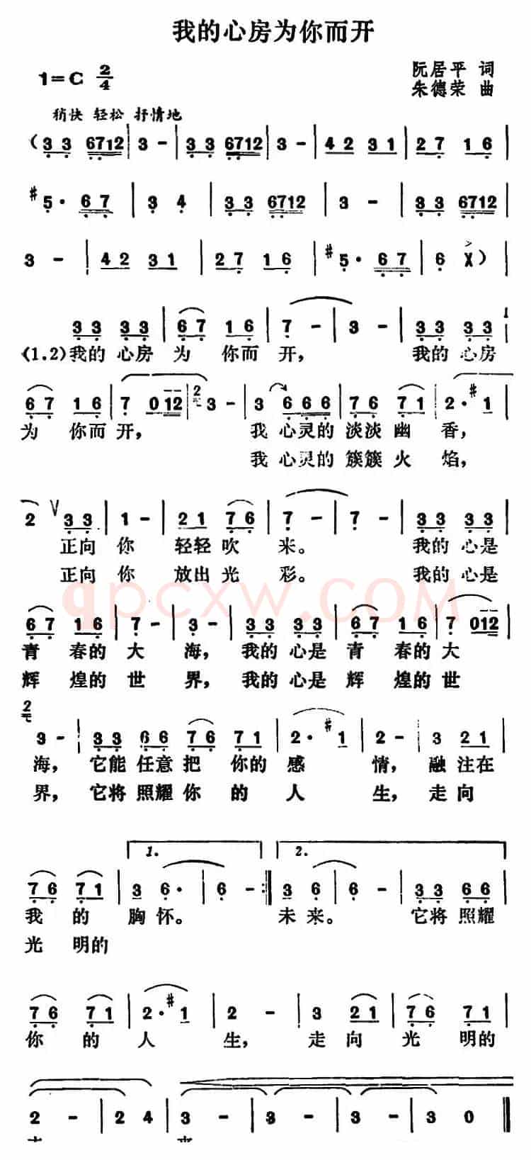 我的心房为你而开