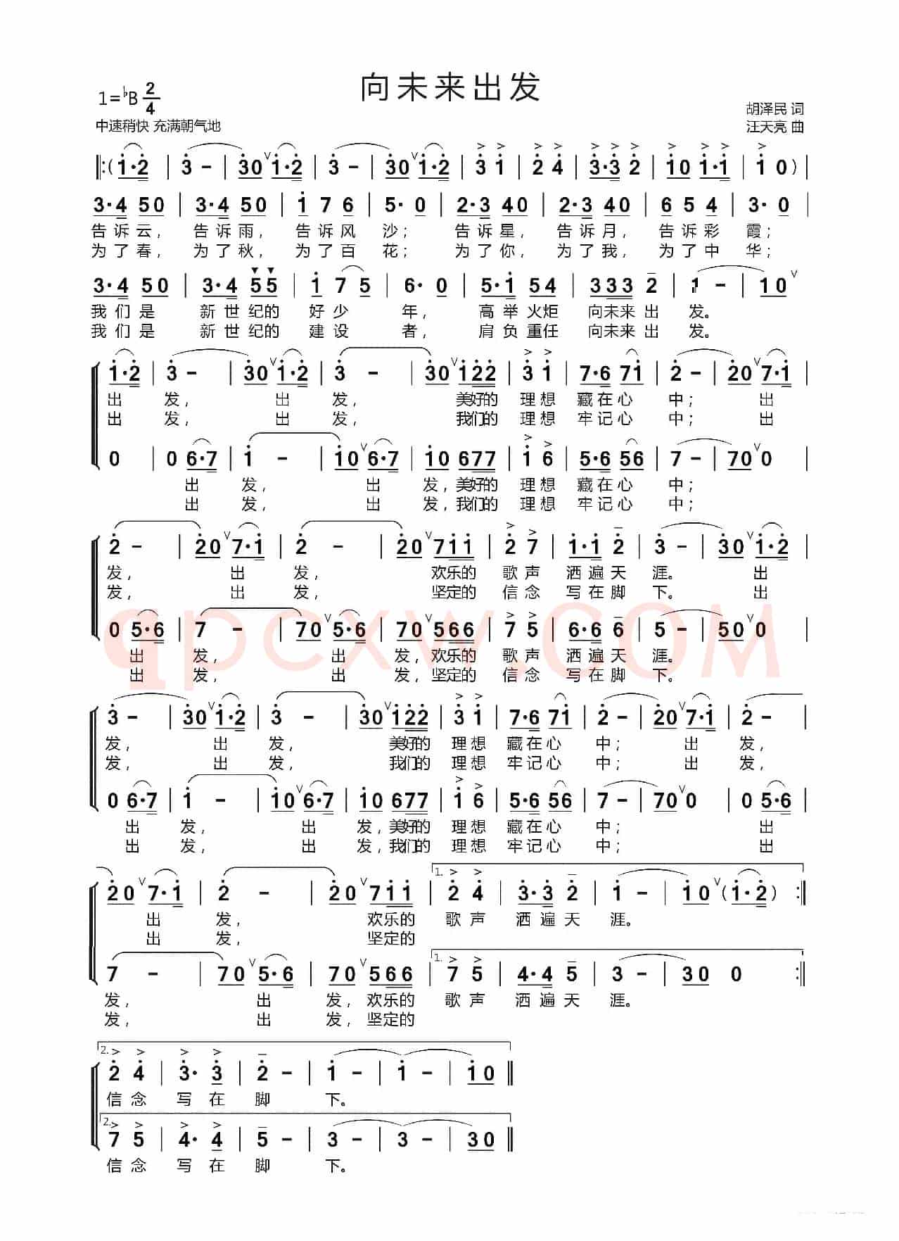 向未来出发（齐唱 合唱） （胡泽民 词   汪天亮 曲）