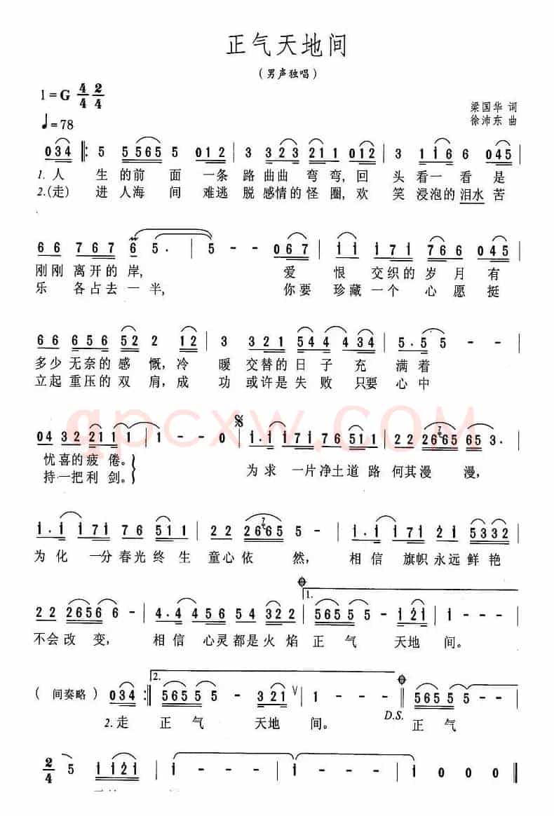 正气天地间