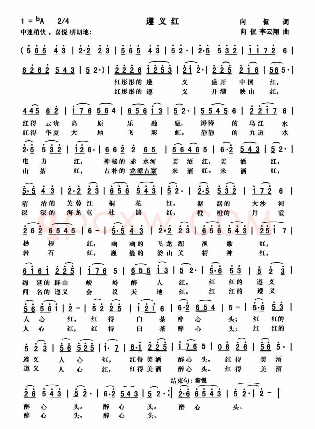 遵义红(向侃词 向侃 李云翔曲)