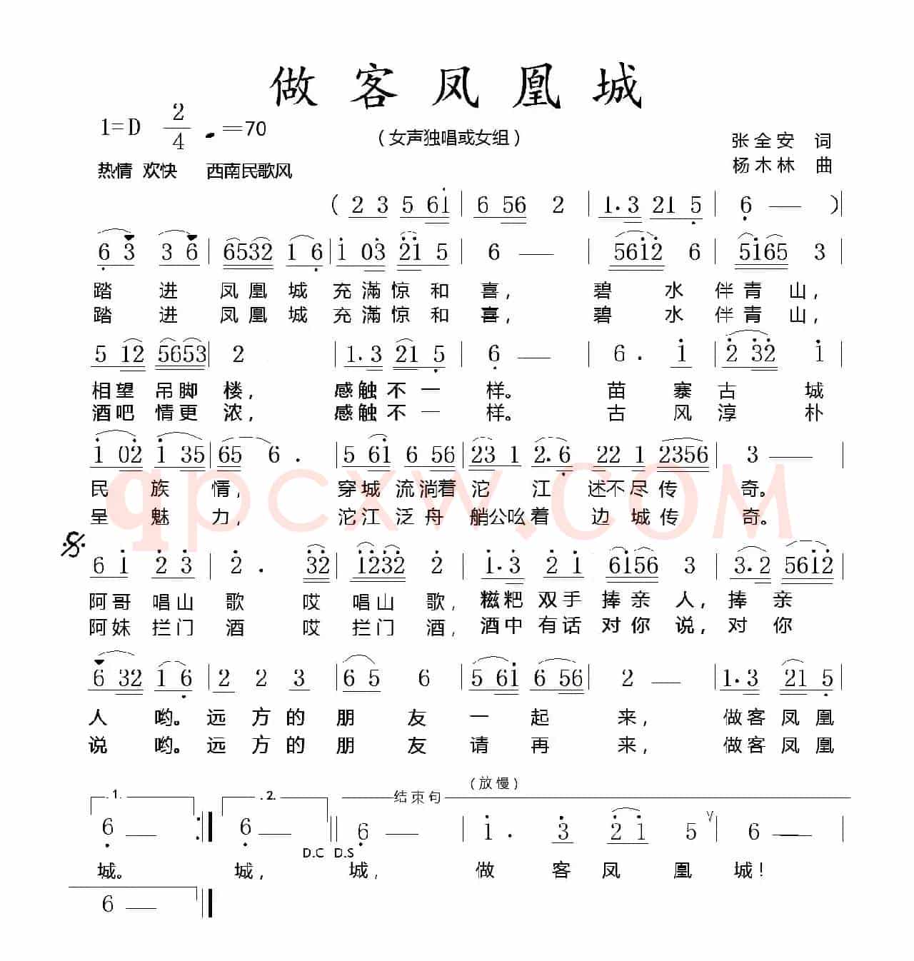 作客凤凰城