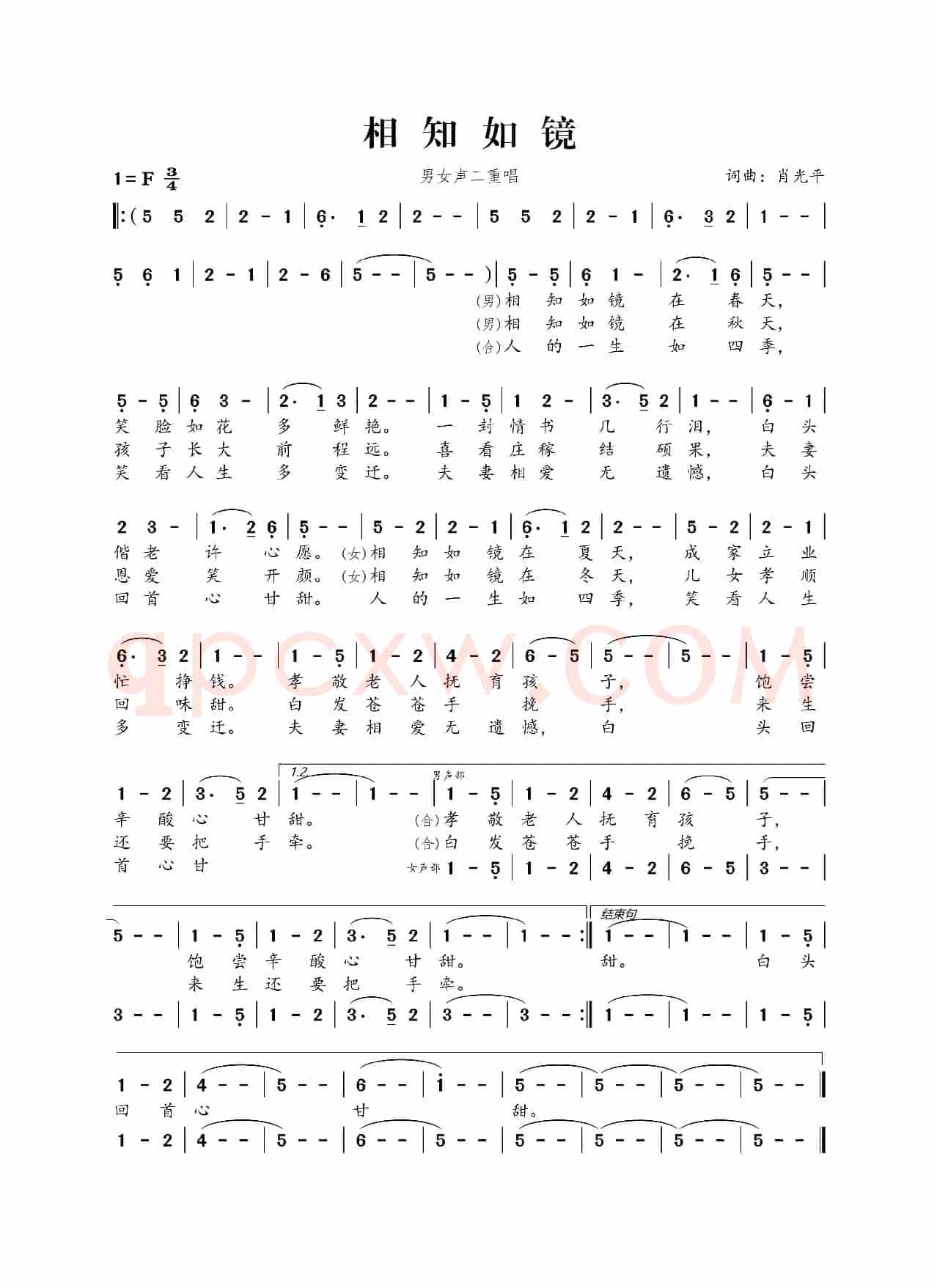 相知如镜（肖光平词 肖光平曲）