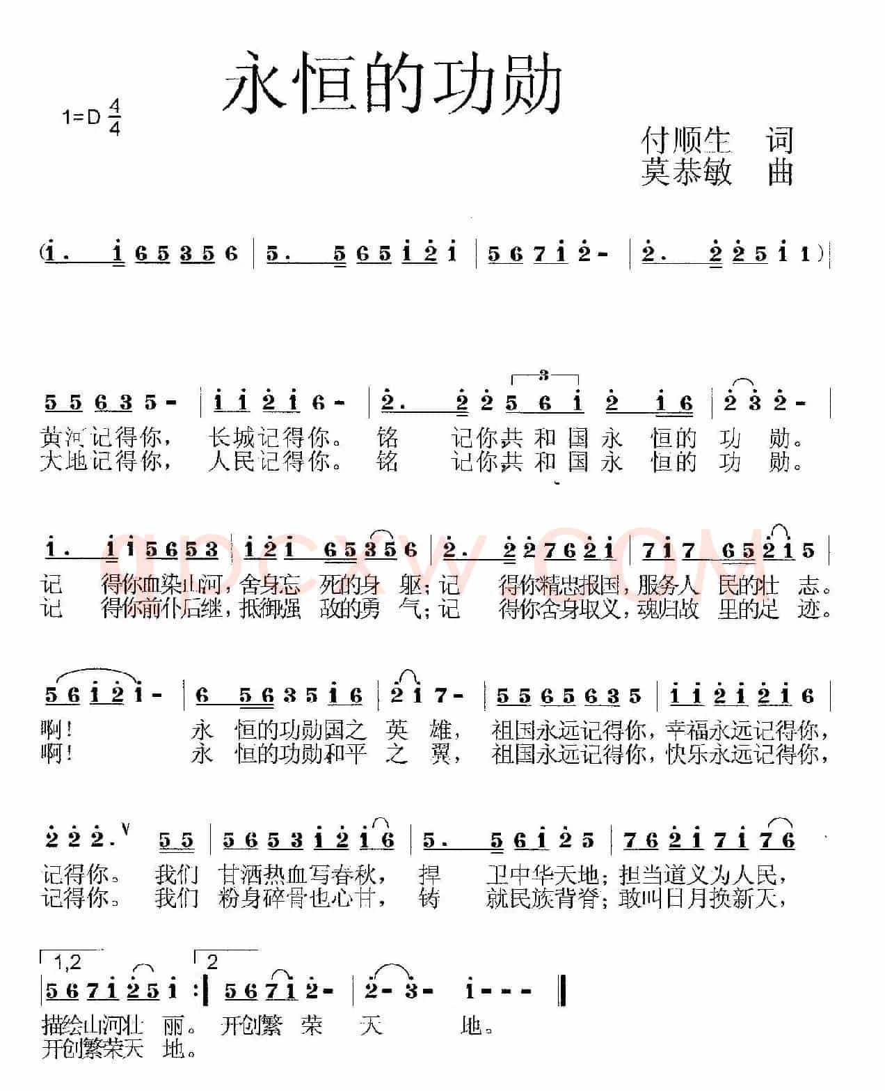 永恒的功勋