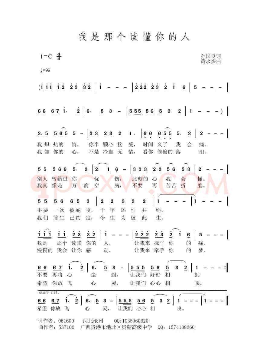 我是那个读懂你的人（孙国良词 黄永杰曲）