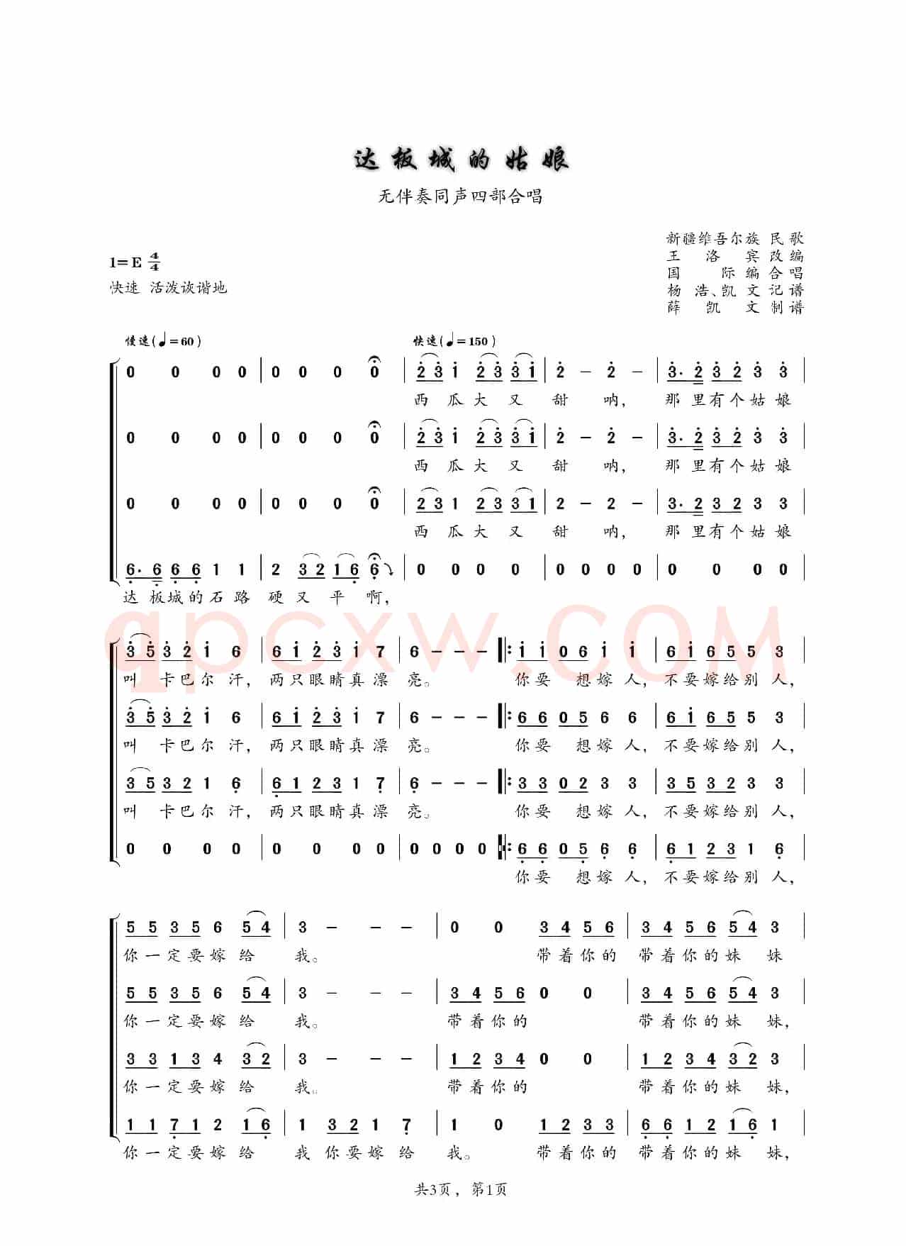 达板城的姑娘(同声四部合唱)