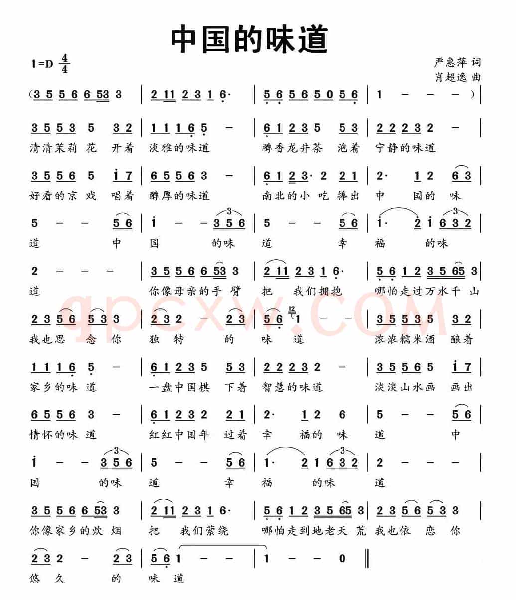 中国的味道