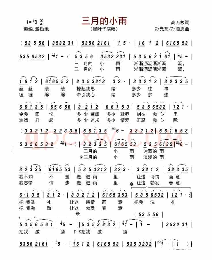 三月的小雨