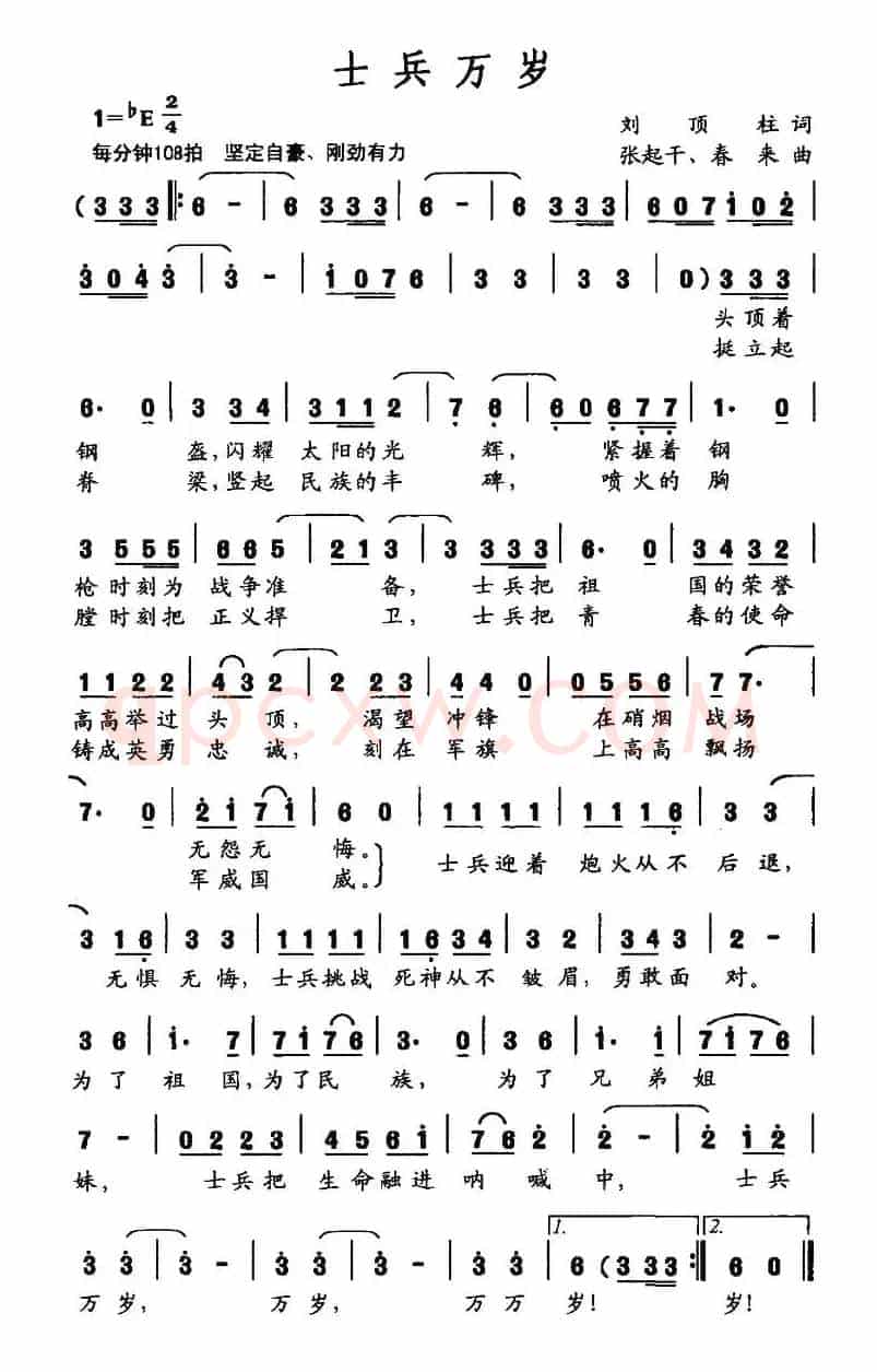 士兵万岁（刘顶柱词 张起干 春来曲）