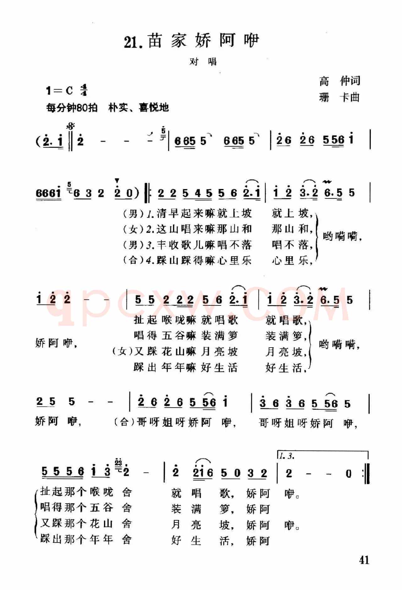 苗家娇阿咿