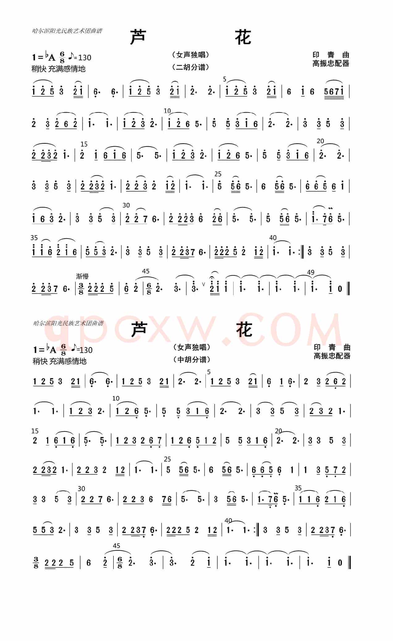 芦花（二胡、中胡分谱）