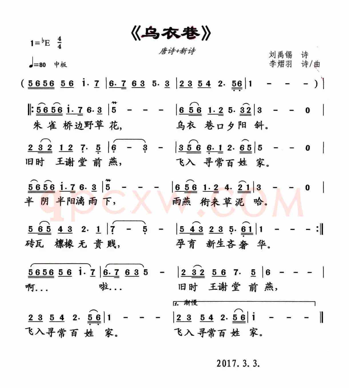 乌衣巷（刘禹锡原诗词 李熠羽改词作曲）