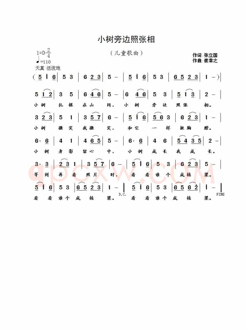 小树旁边照张相（张立国词 崔幸之曲）