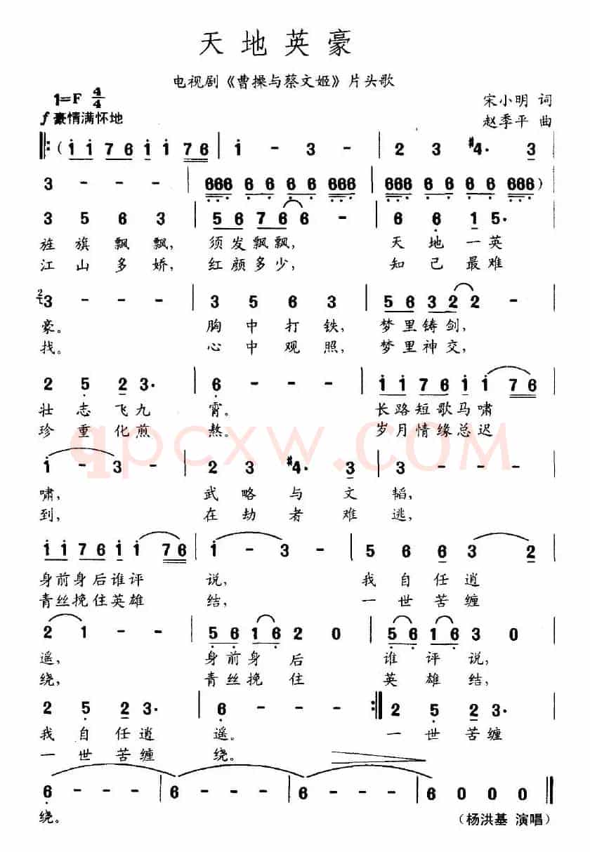 天地英豪（电视剧《曹操与蔡文姬》片头歌）
