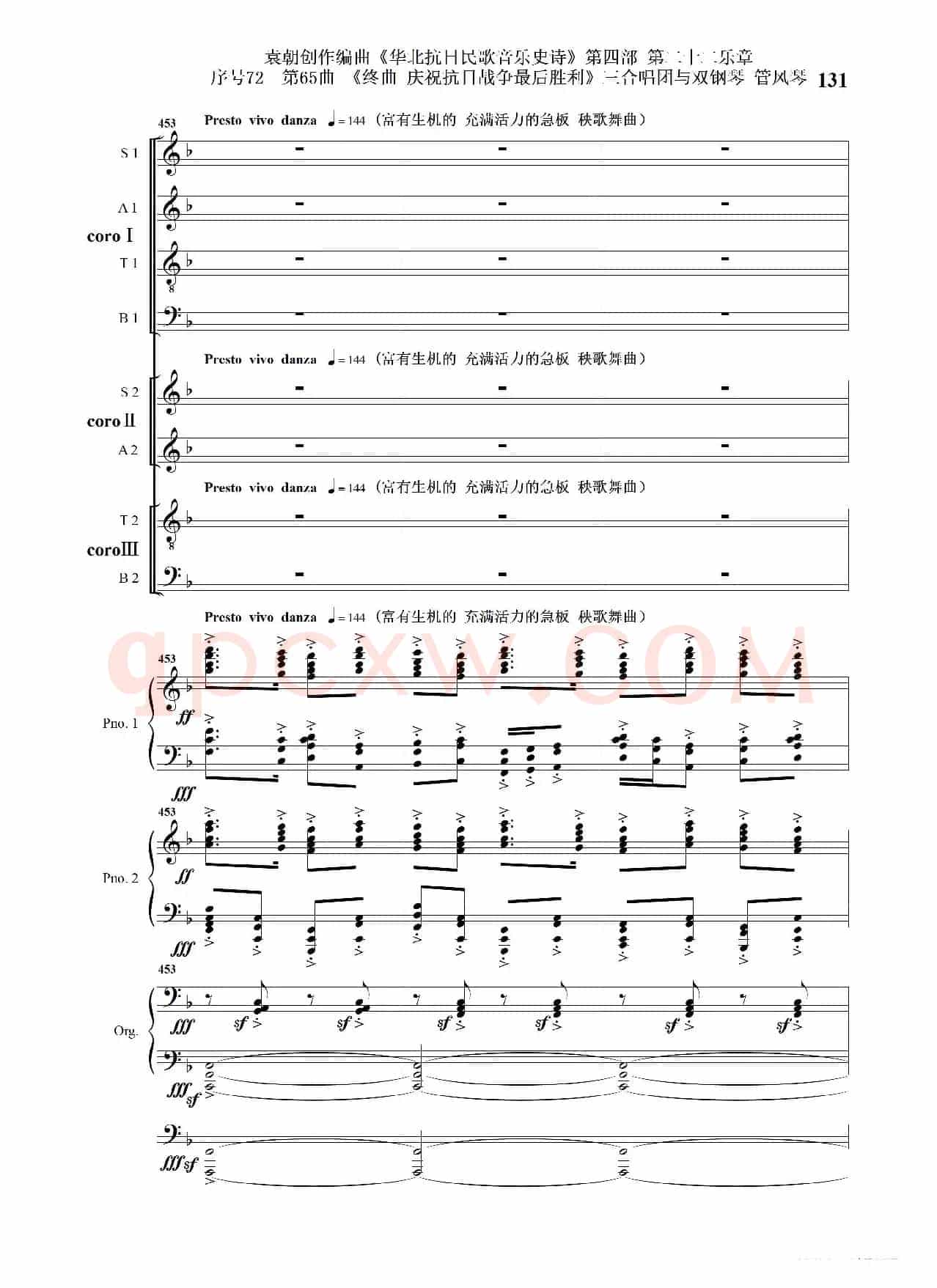 序号72第65曲《终曲  庆祝抗日战争最后胜利》三合唱团与双钢琴 管风琴