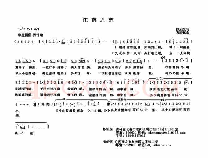 江南之恋（陈旭光词 黄舒翼曲）