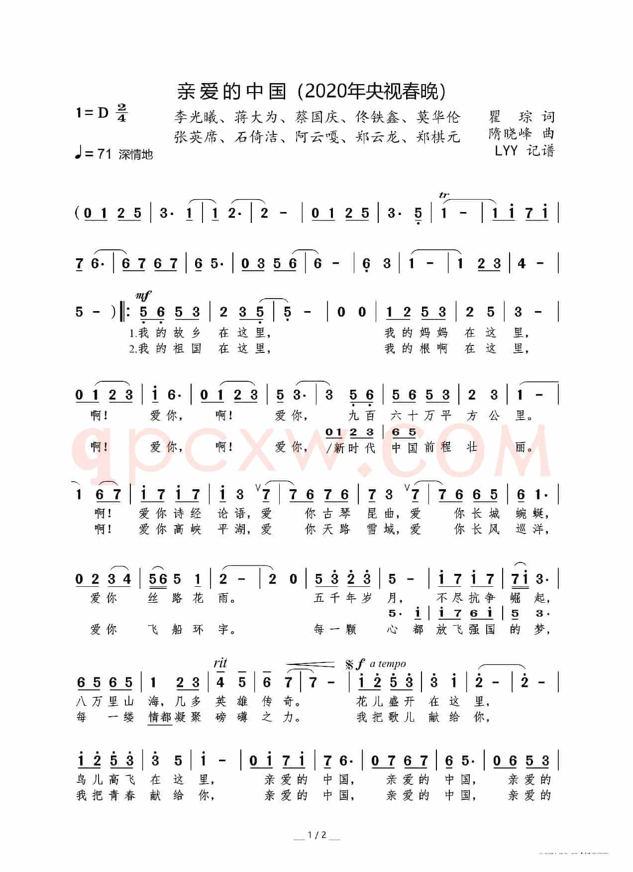 亲爱的中国(2020年央视春晚)(瞿琮词 隋晓峰曲)