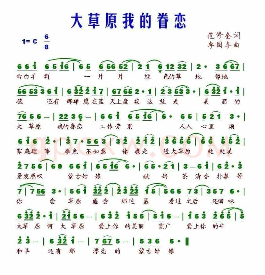大草原我的眷恋（范修奎词 李国喜曲）