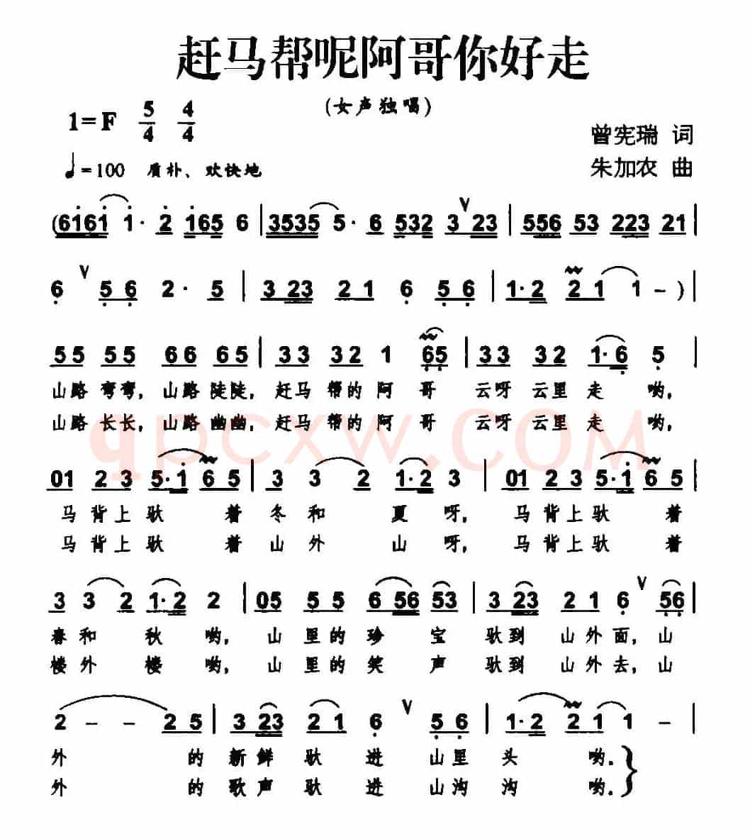 赶马帮呢阿哥你好走