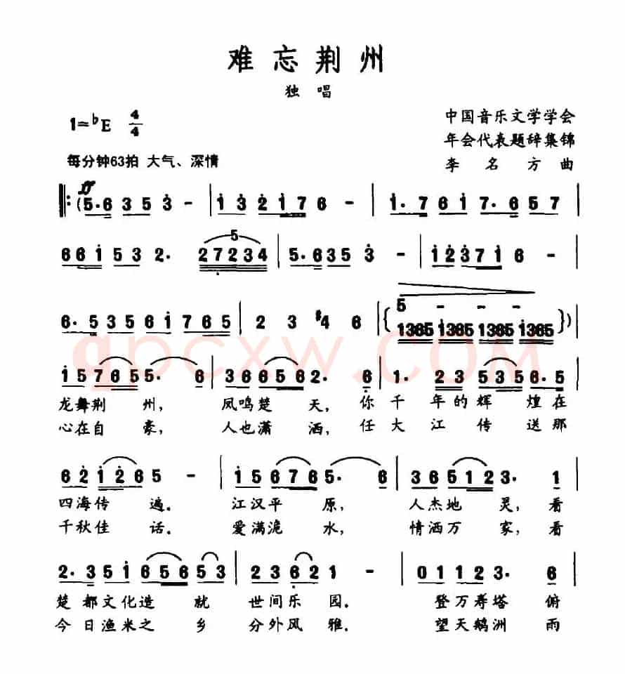 难忘荆州