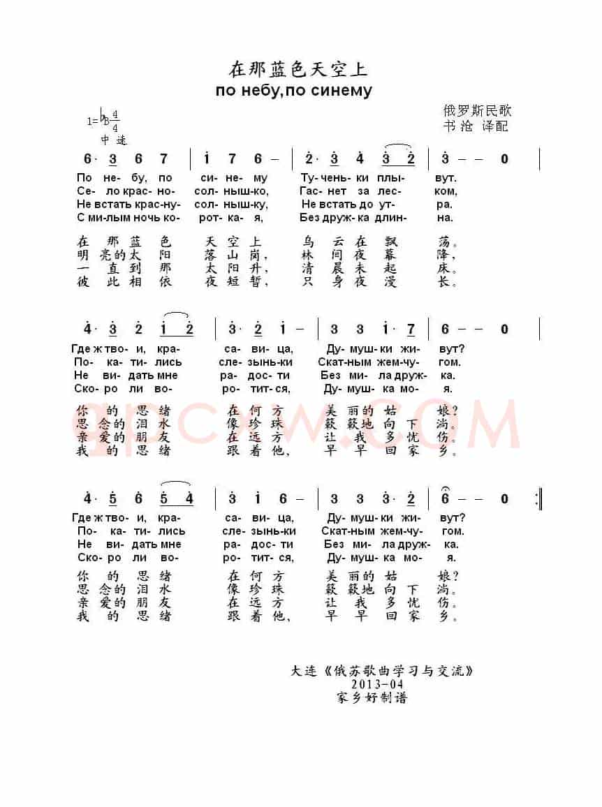 在那蓝色天空上по небупо синему（中俄简谱）