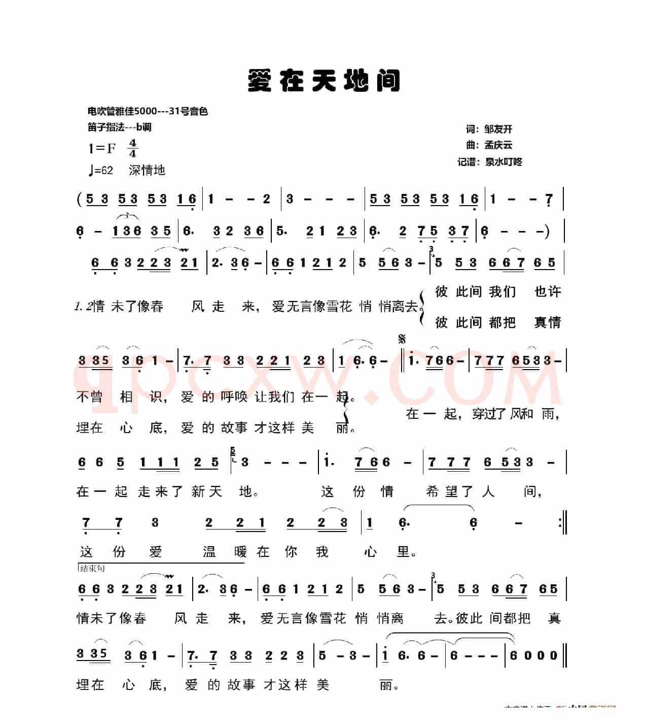 爱在天地间（电吹管）
