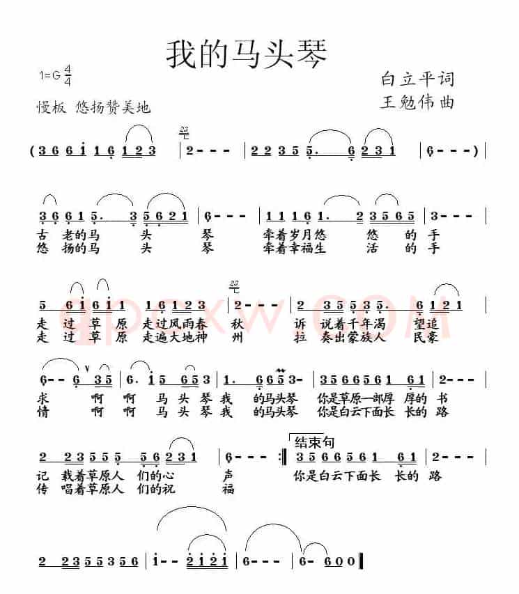 我的马头琴（白立平词 王勉伟曲）