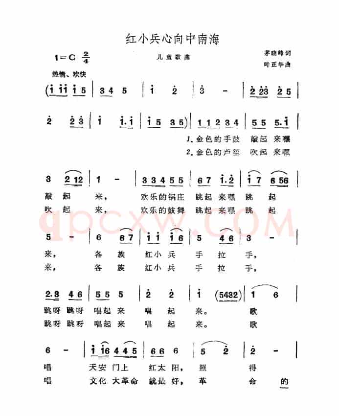 红小兵心向中南海