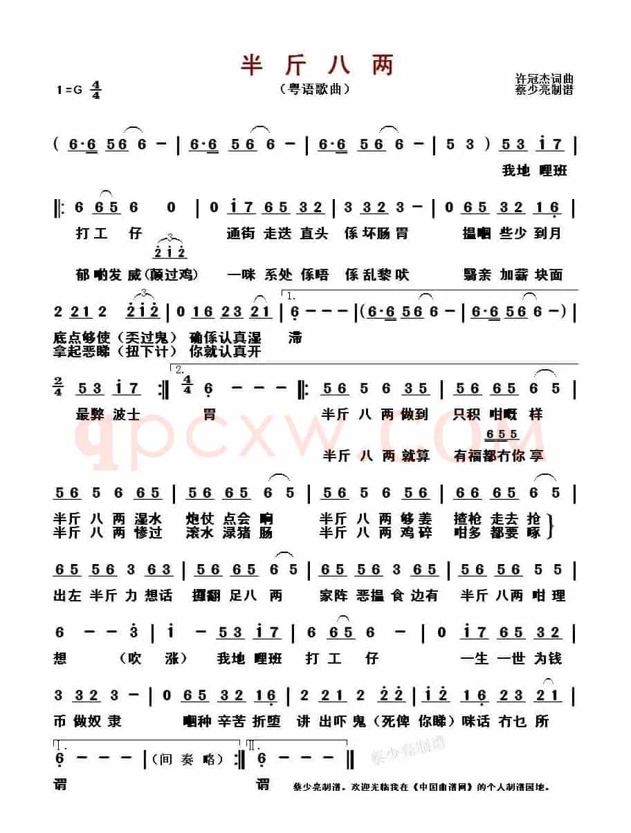 半斤八两(粤语歌曲)