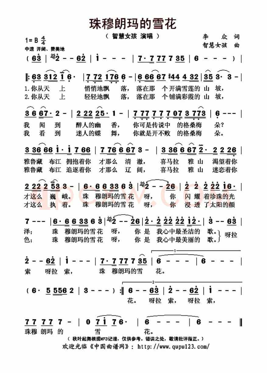 珠穆朗玛的雪花（李众词 智慧女孩曲）