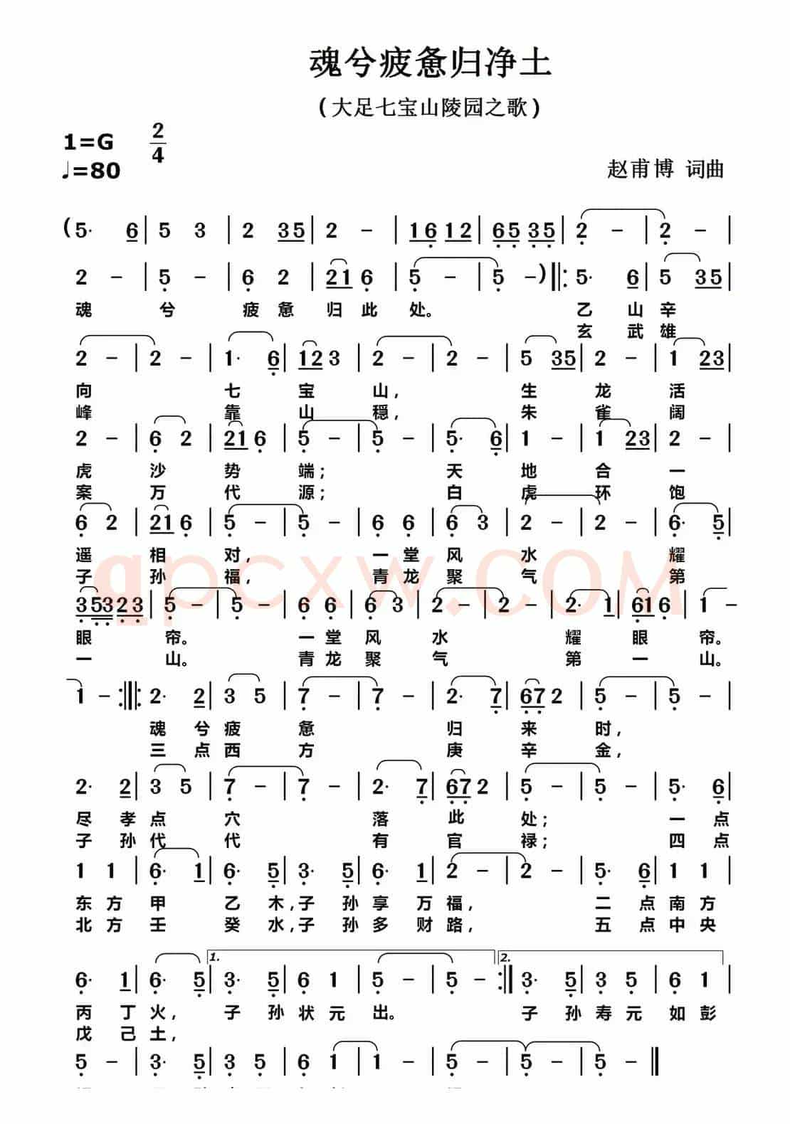 ​魂兮疲惫归净土