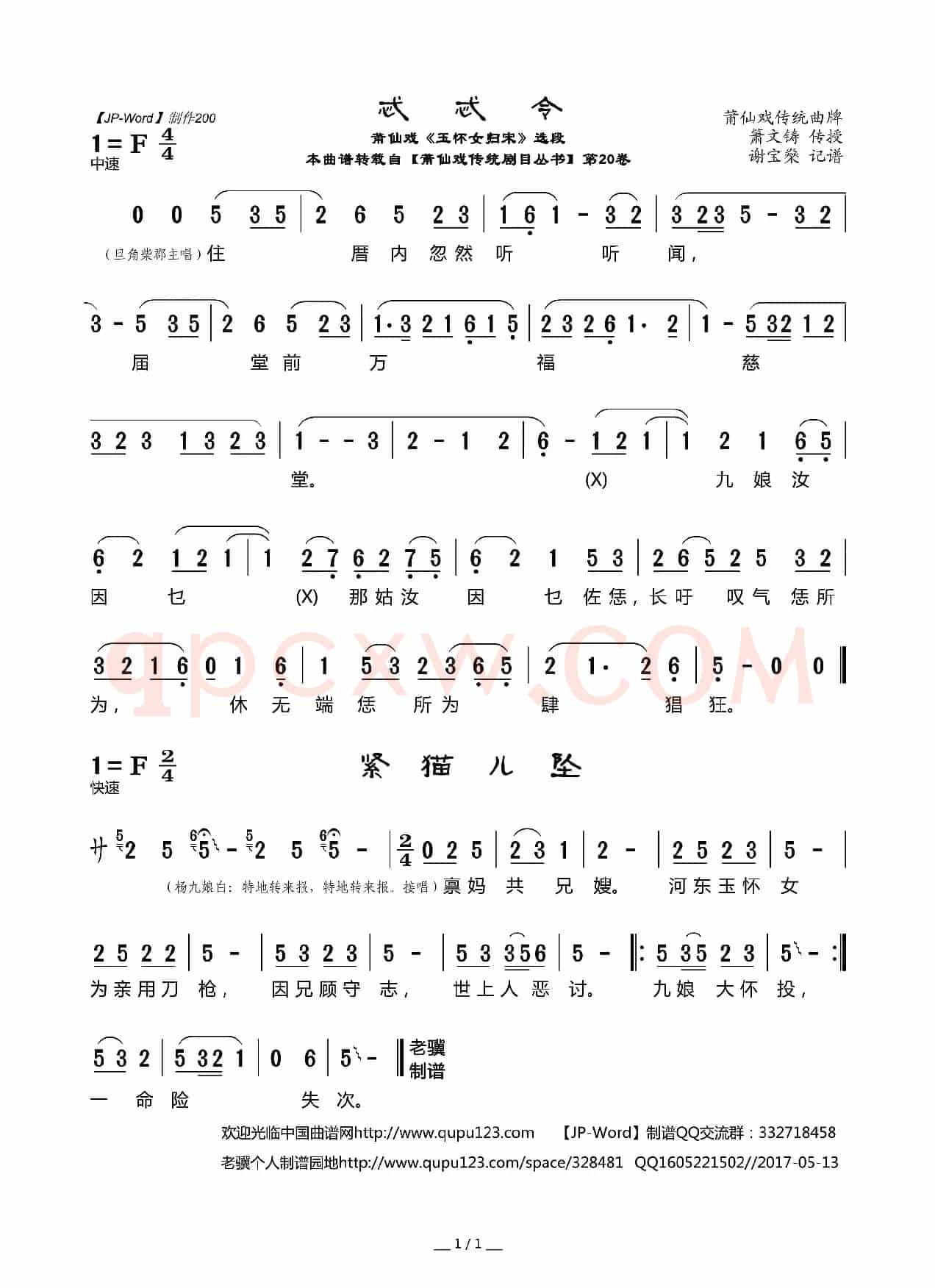 [莆仙戏]忒忒令（《玉怀女归宋》选段）
