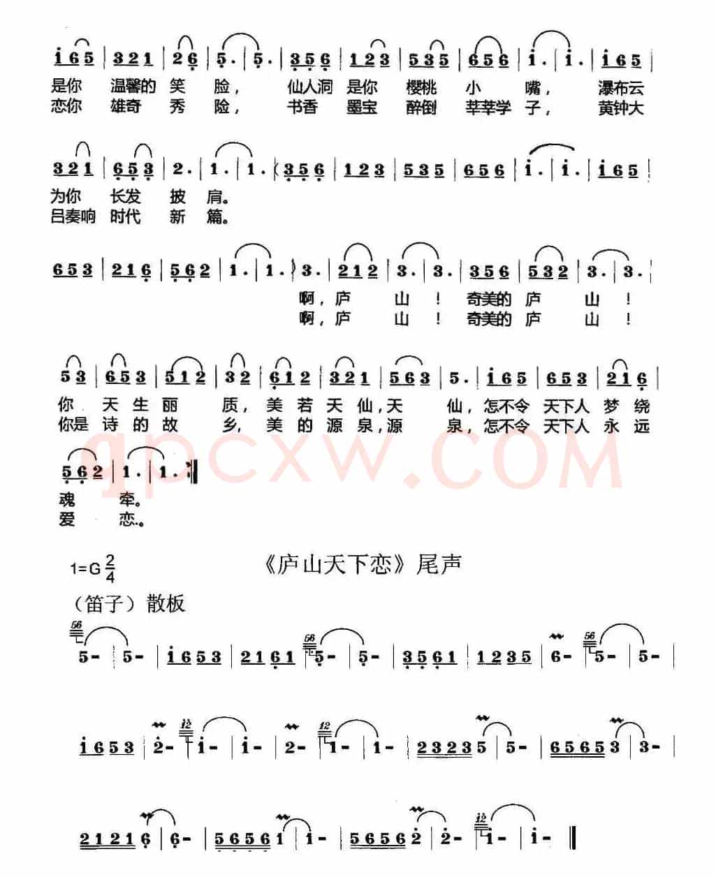 庐山天下恋