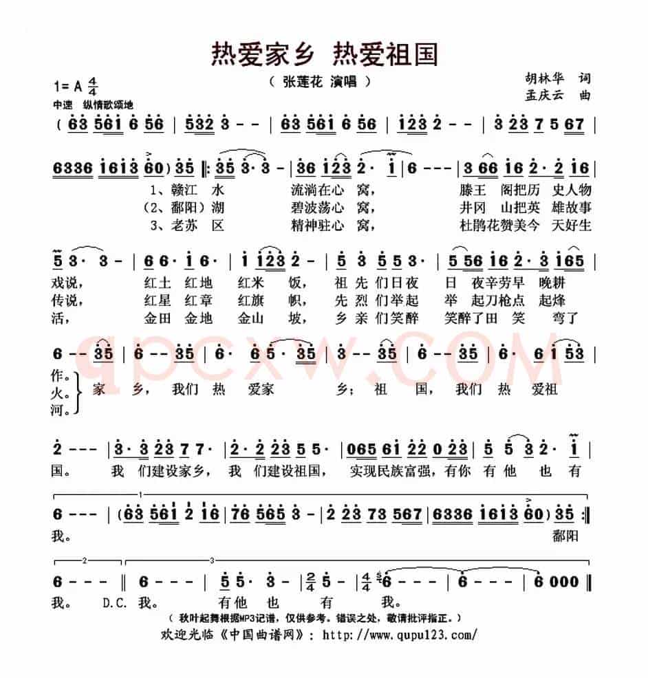 热爱家乡 热爱祖国