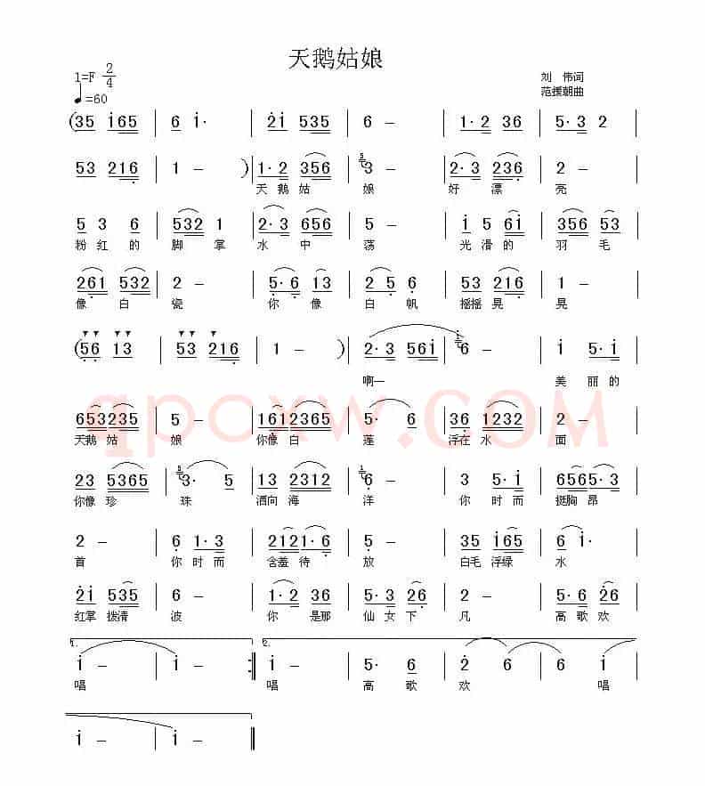 天鹅姑娘(刘伟词 范援朝曲)