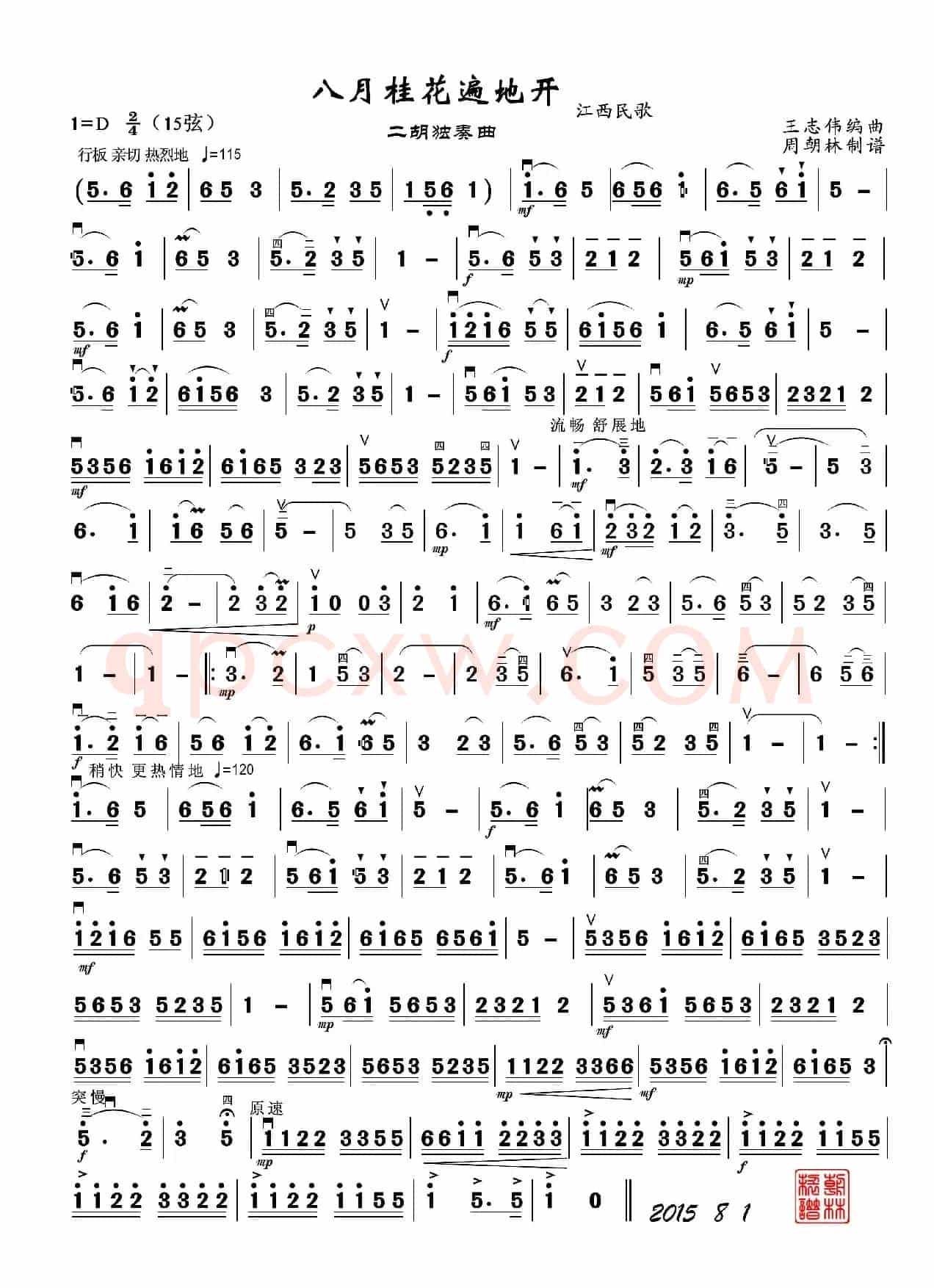 八月桂花遍地开（王志伟编曲、周朝林制谱版）