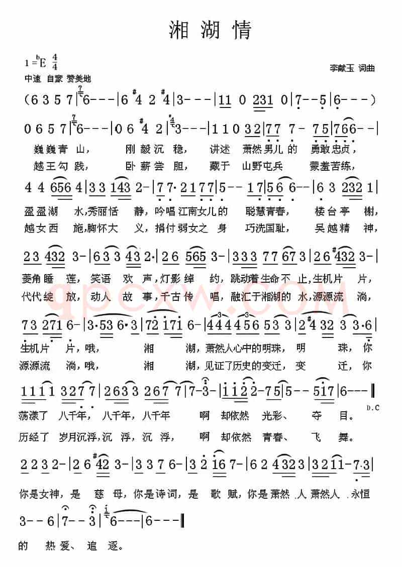 湘湖情