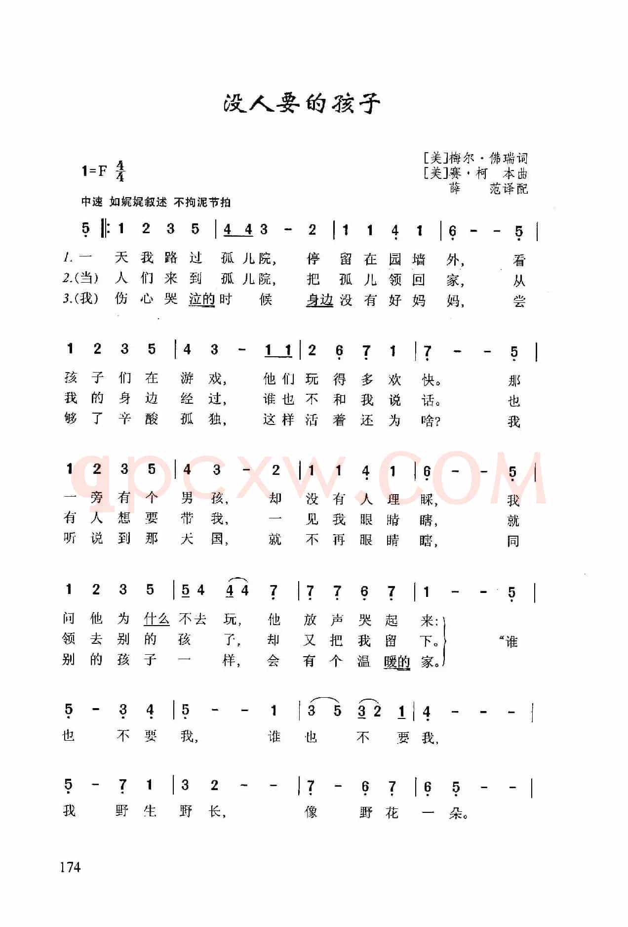 没人要的孩子