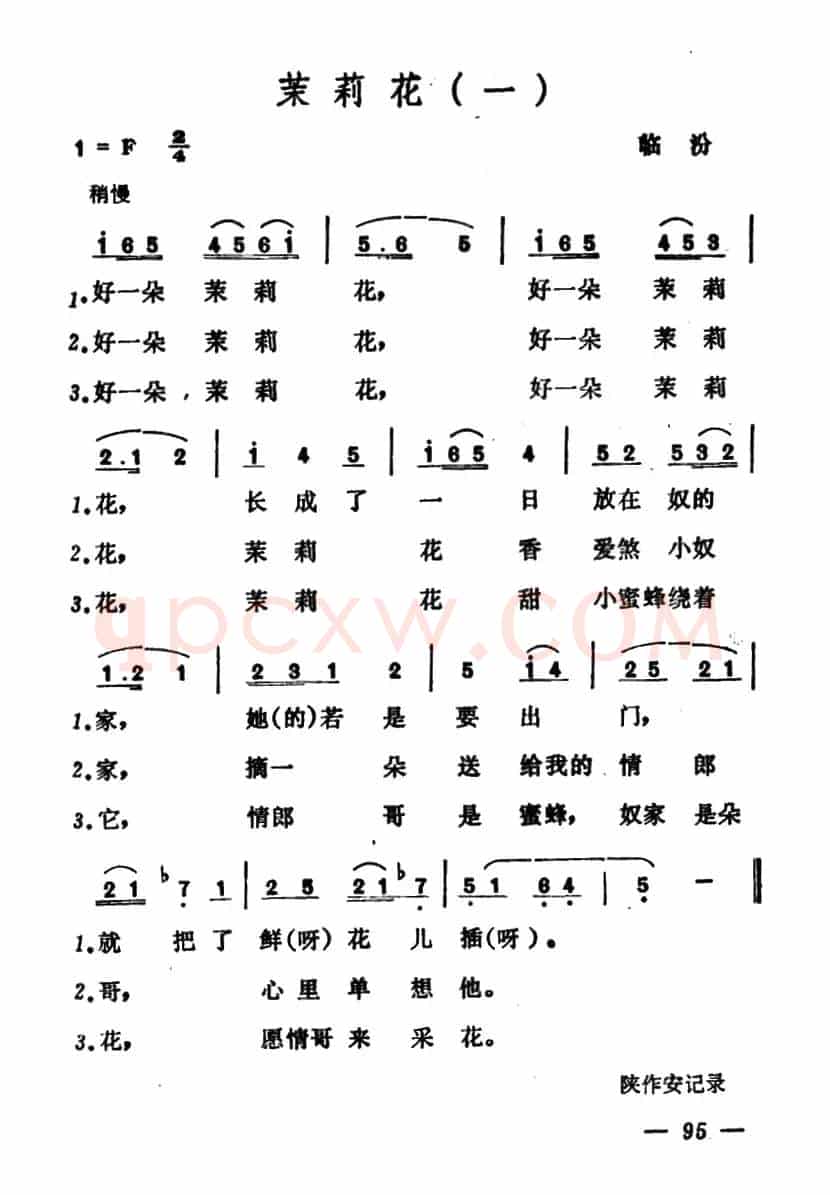 茉莉花（山西小调2首）