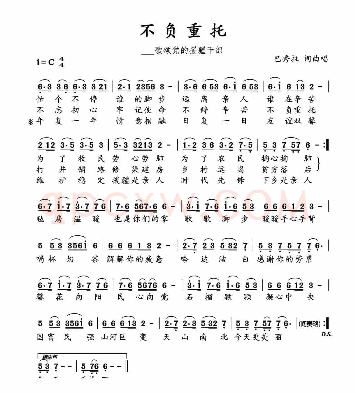 不负重托