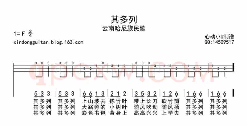 其多列（ukulele四线谱）